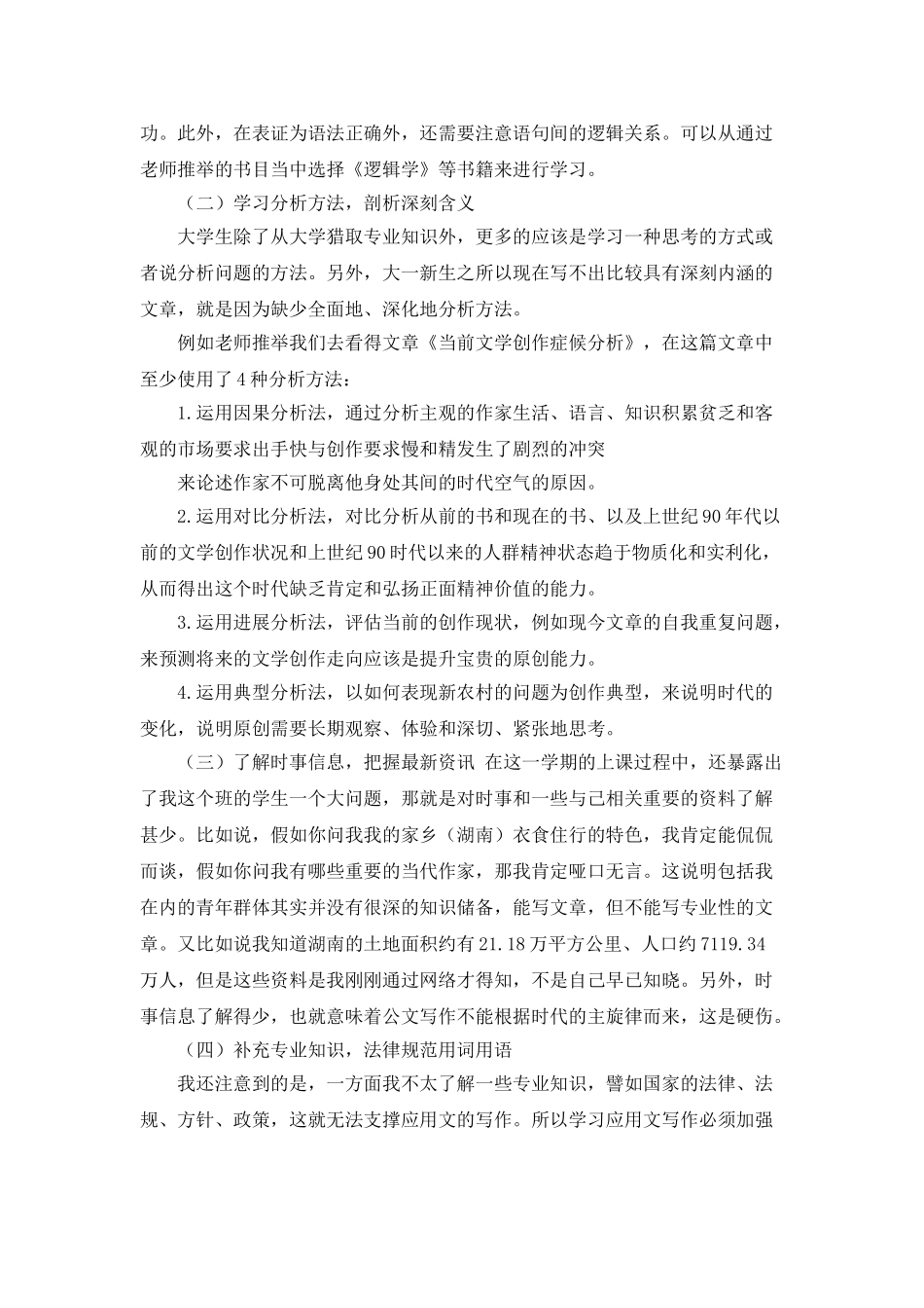 应用文个人学习总结_第2页