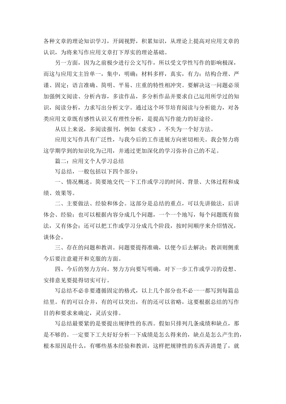 应用文个人学习总结_第3页