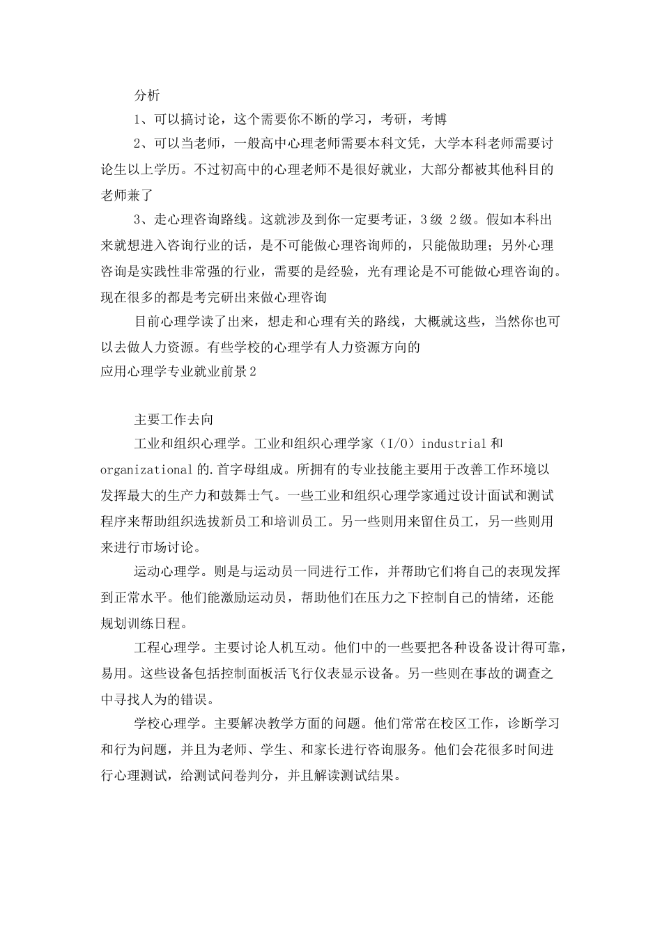 应用心理学专业就业前景_第2页