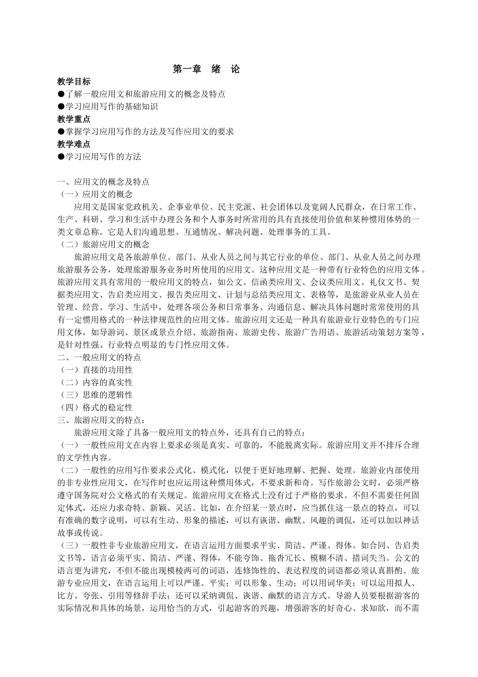 应用文写作教案_第2页