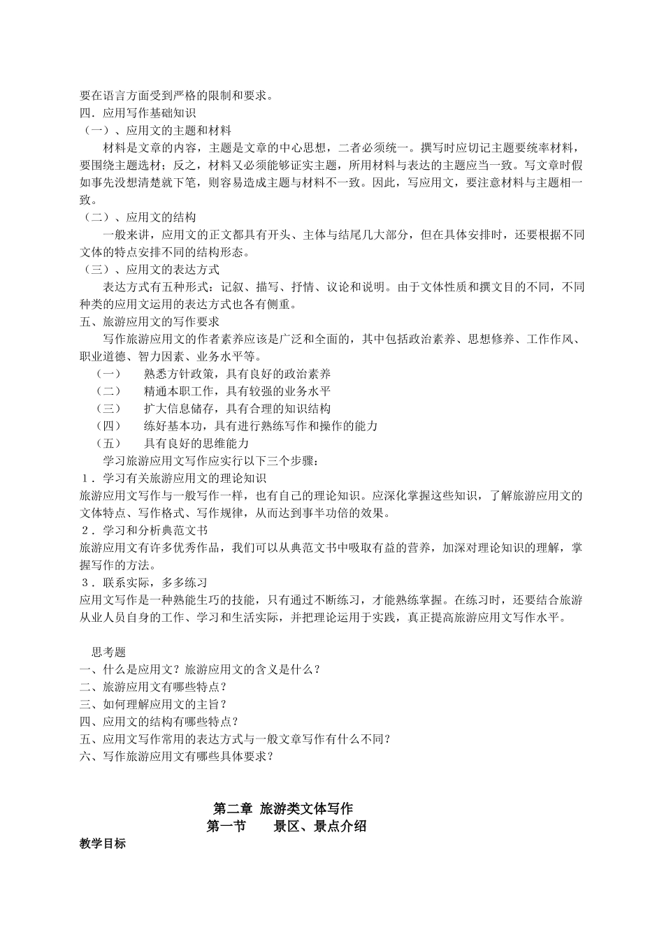 应用文写作教案_第3页