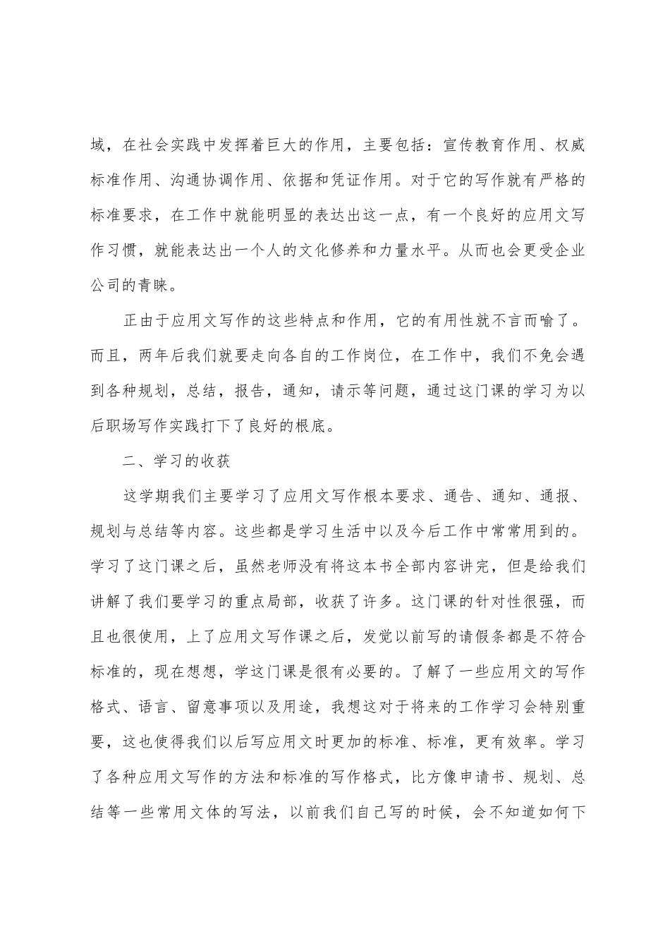 应用文写作学习总结范文_第2页