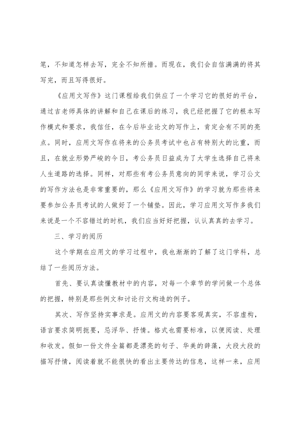 应用文写作学习总结范文_第3页