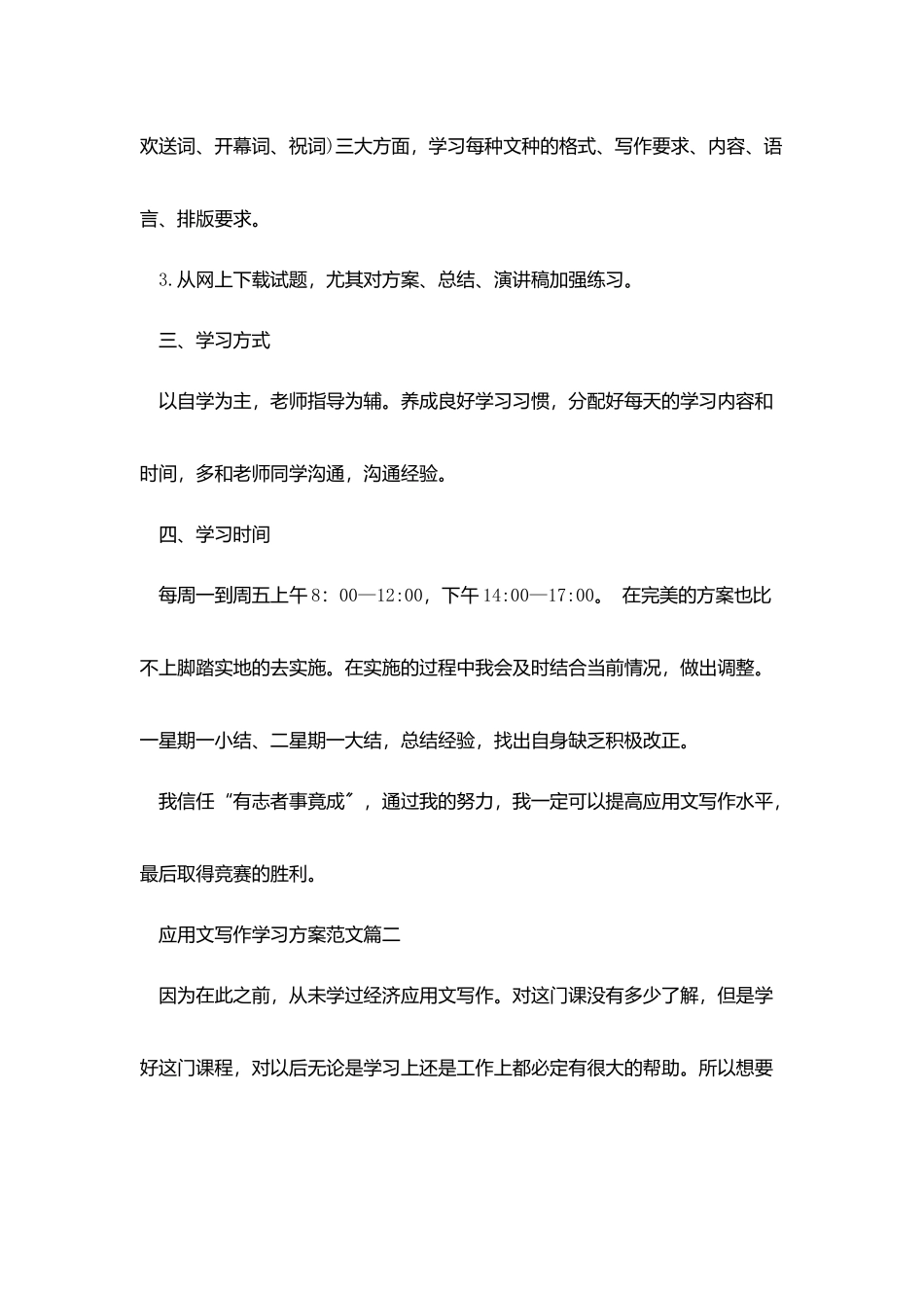 应用文写作学习计划范文参考_第2页