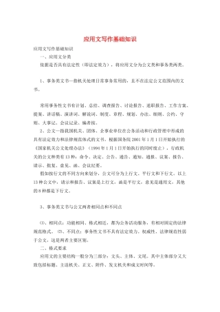 应用文写作基础知识