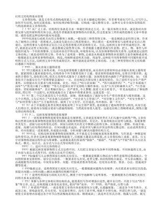 应用文安排层次