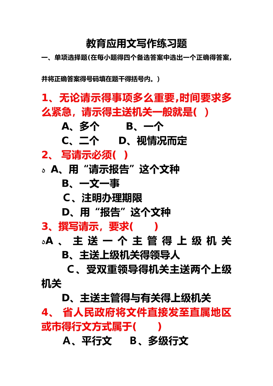 应用文写作试题与答案_第1页