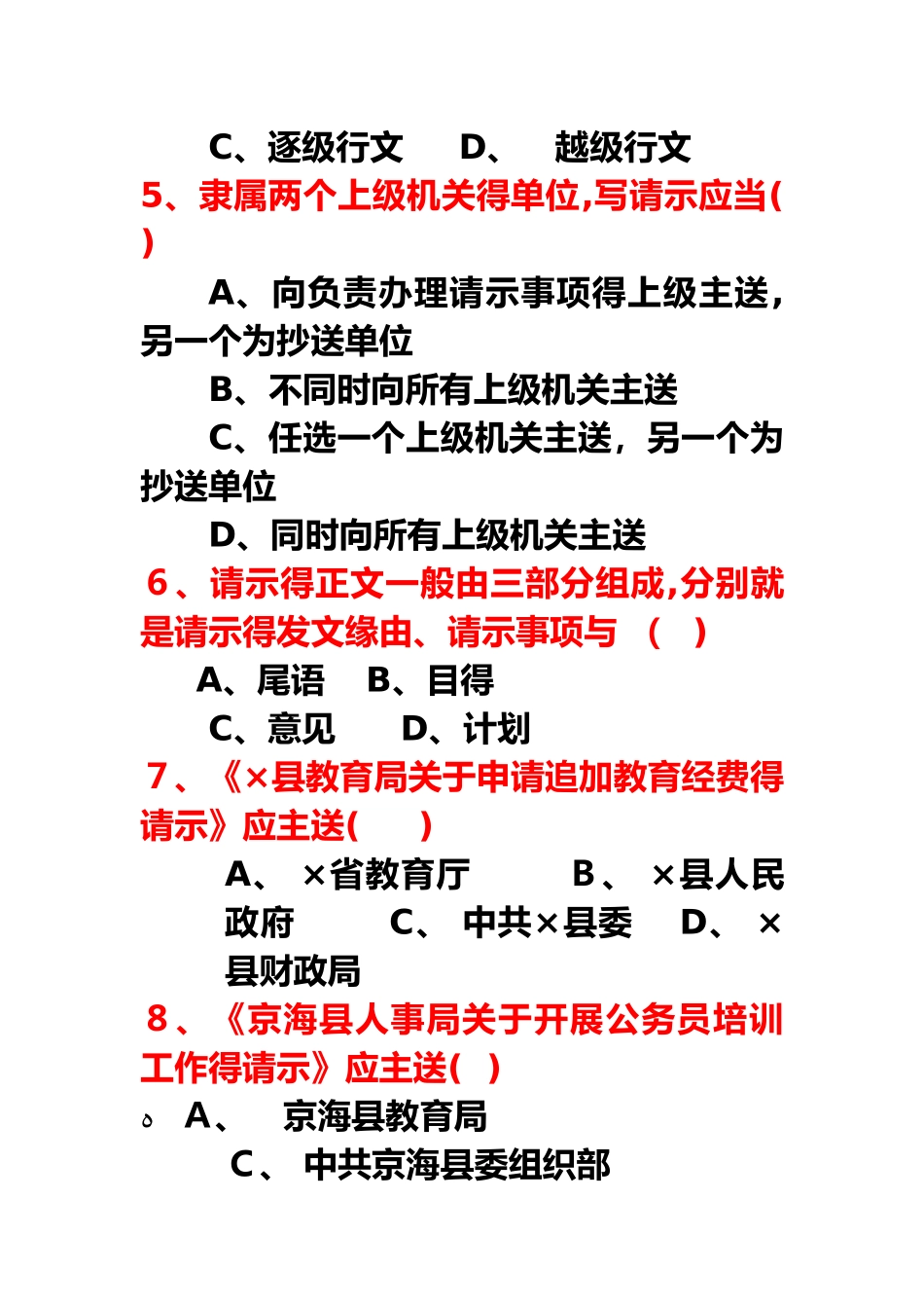应用文写作试题与答案_第2页