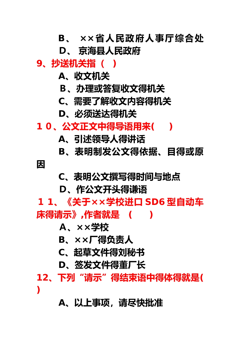 应用文写作试题与答案_第3页