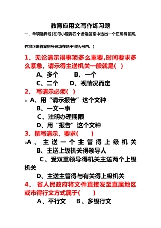 应用文写作试题与答案