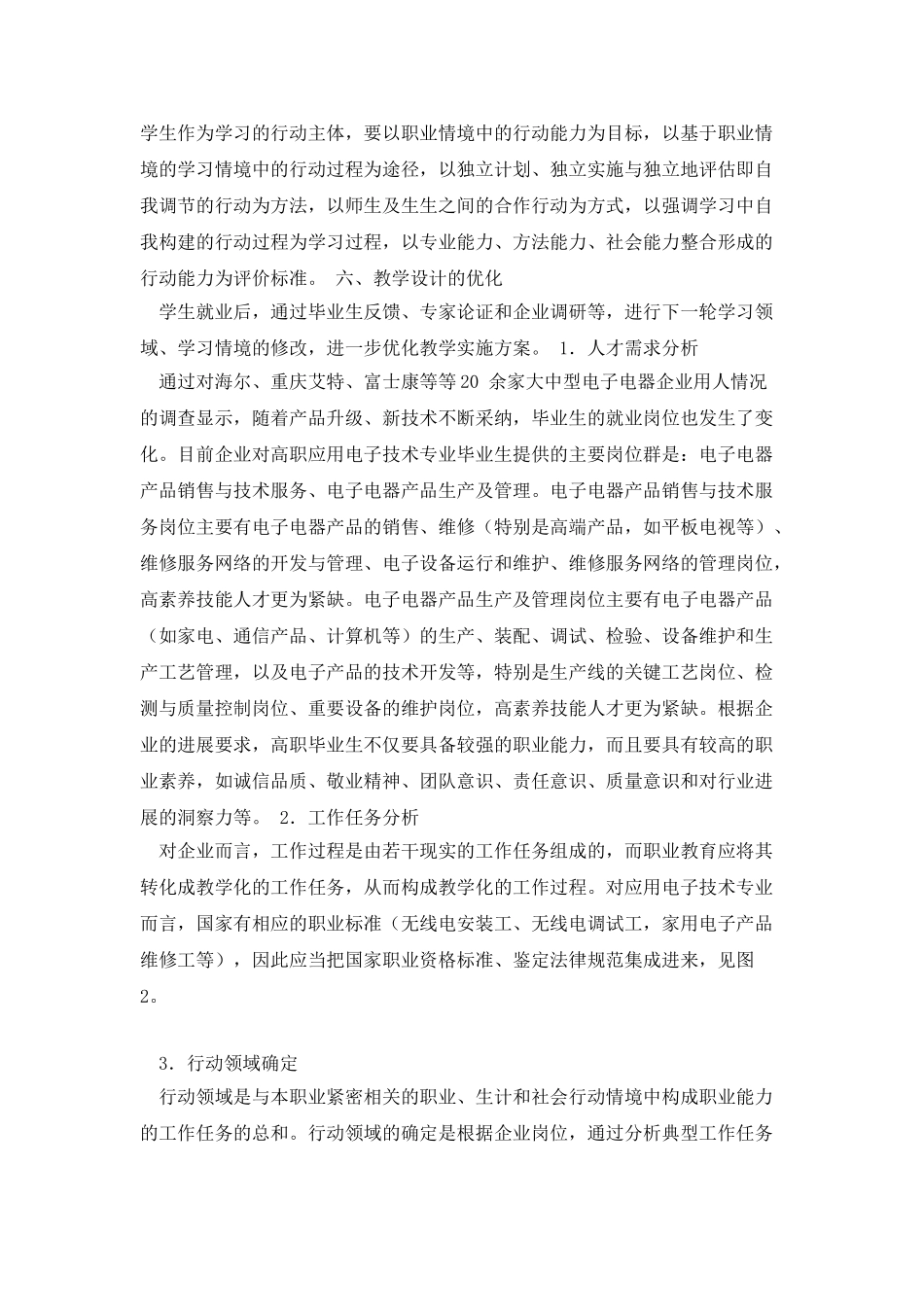 应用电子技术专业教学设计说明资料_第2页
