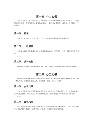 应用文写作最终效果