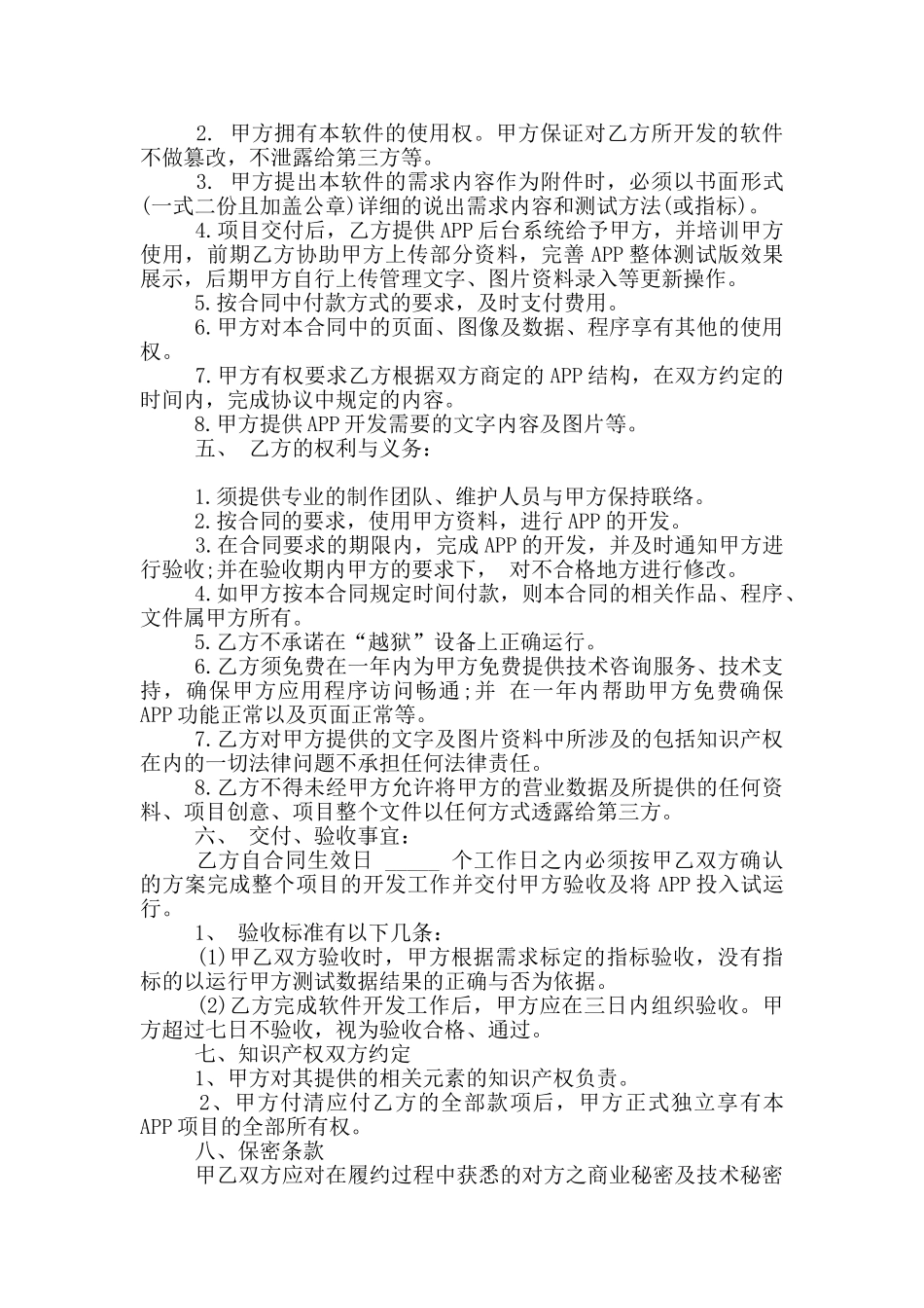 应用软件开发合同范本_第2页