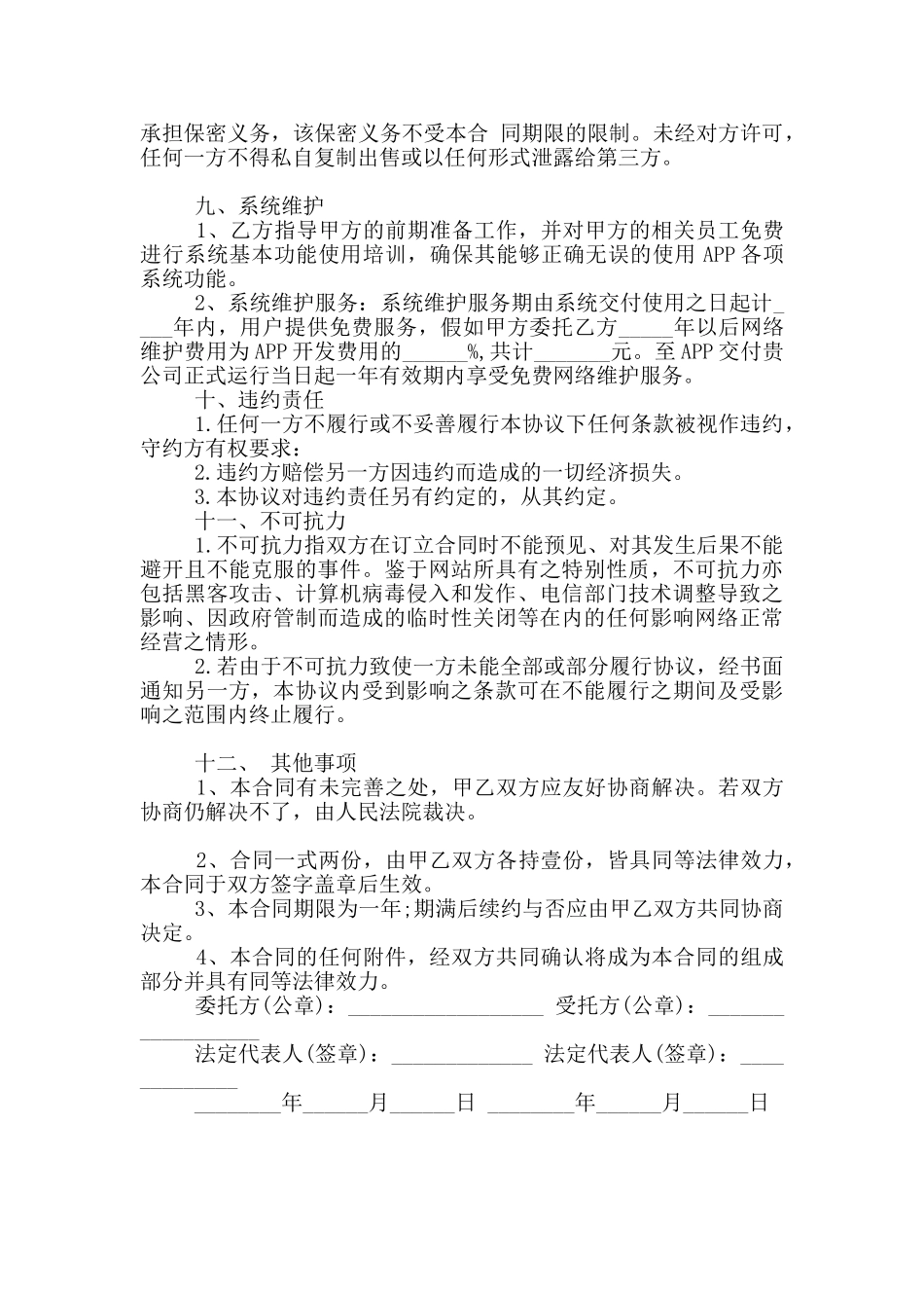 应用软件开发合同范本_第3页