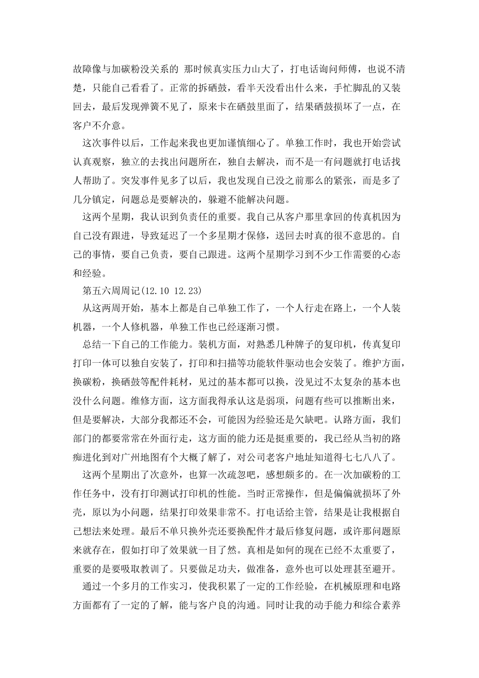 应用电子技术实习周记_第2页