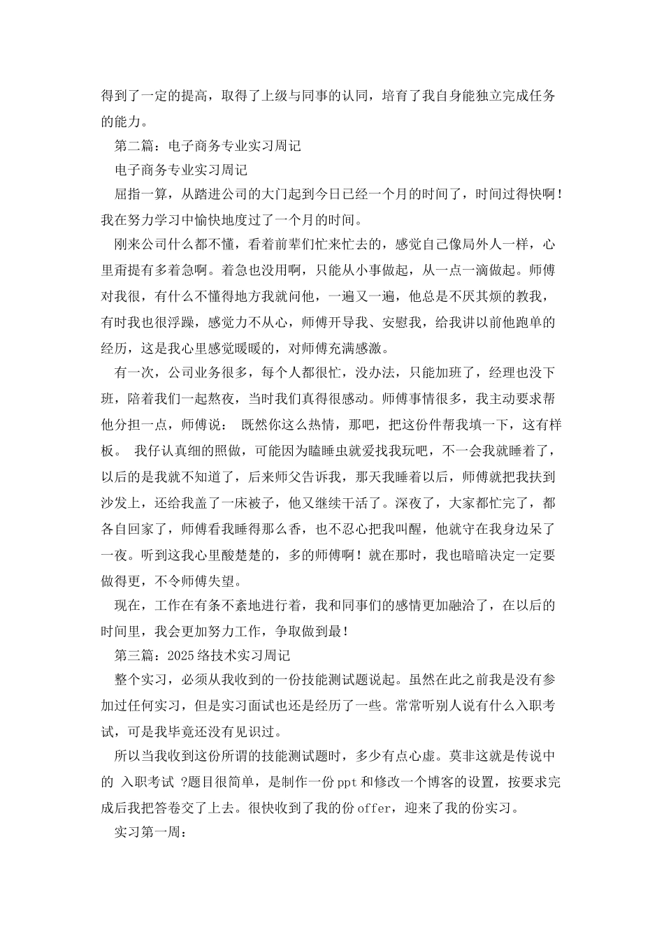 应用电子技术实习周记_第3页