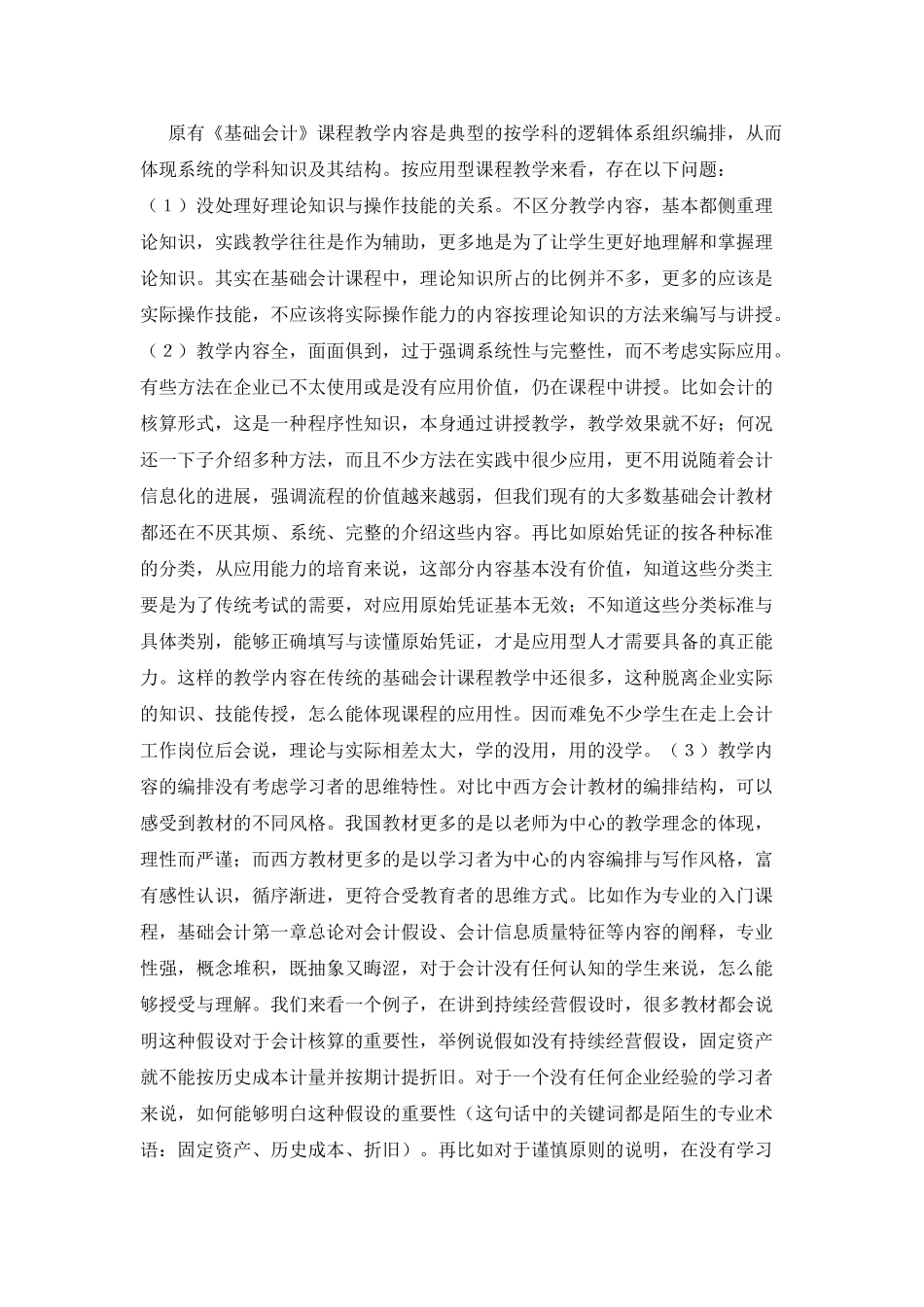 应用能力培养重构基础会计的课程教学_第2页