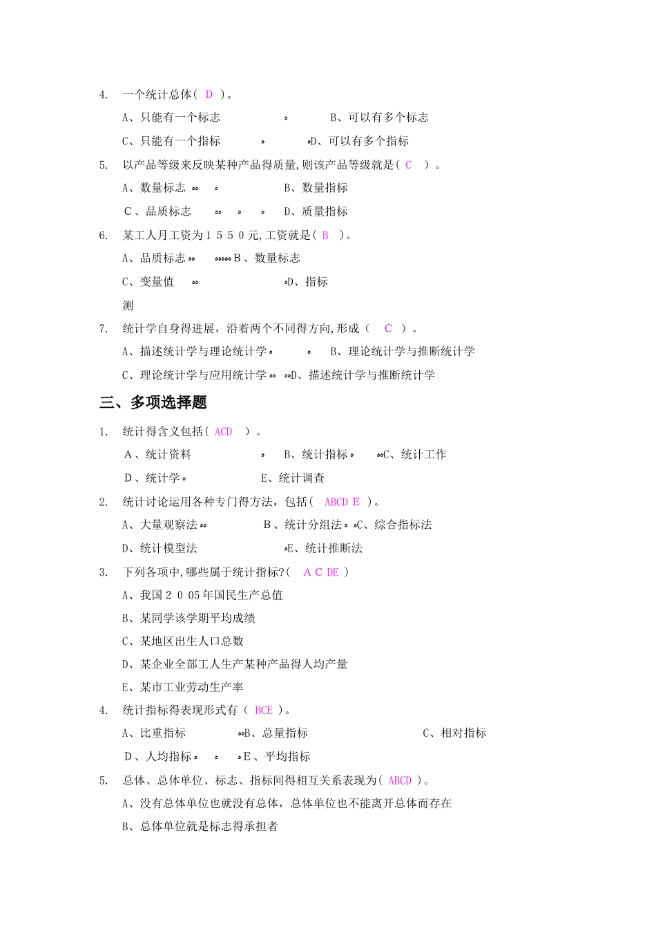 应用统计学练习题及答案_第2页