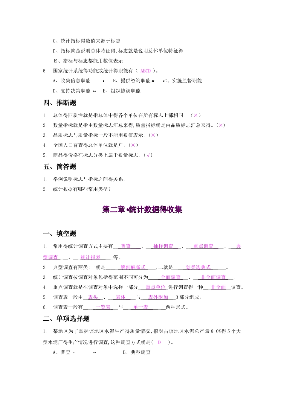 应用统计学练习题及答案_第3页