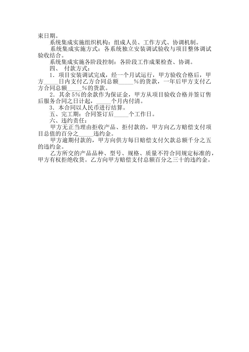 应用软件系统集成商合同范本_第2页