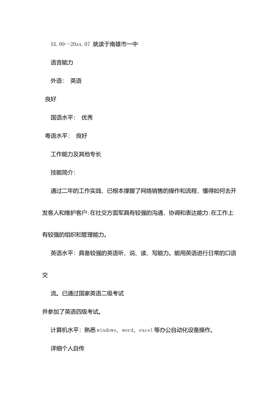 应聘个人简历的范文_第3页