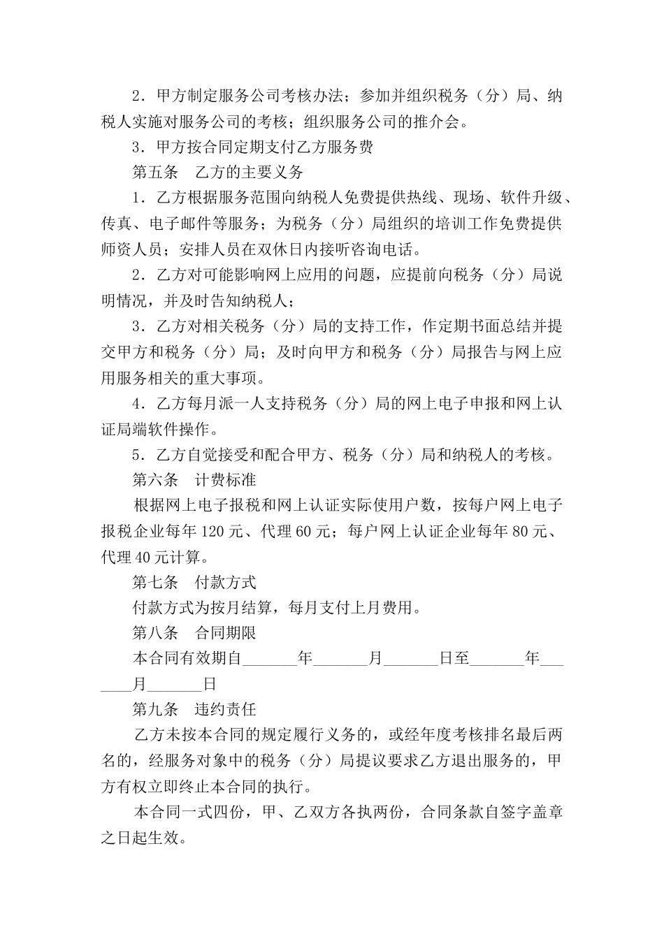 应用软件技术服务合同_第2页