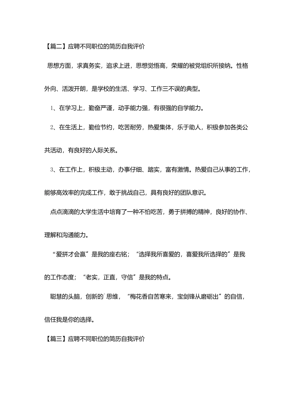 应聘不同职位的简历自我评价_第2页