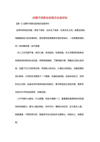 应聘不同职位的简历自我评价