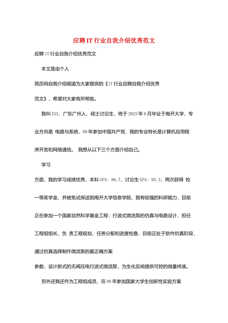 应聘IT行业自我介绍优秀范文_第1页