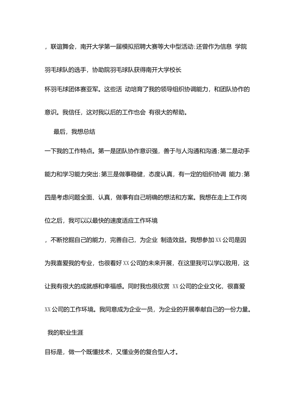 应聘IT行业自我介绍优秀范文_第3页