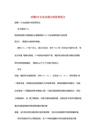 应聘IT行业自我介绍优秀范文