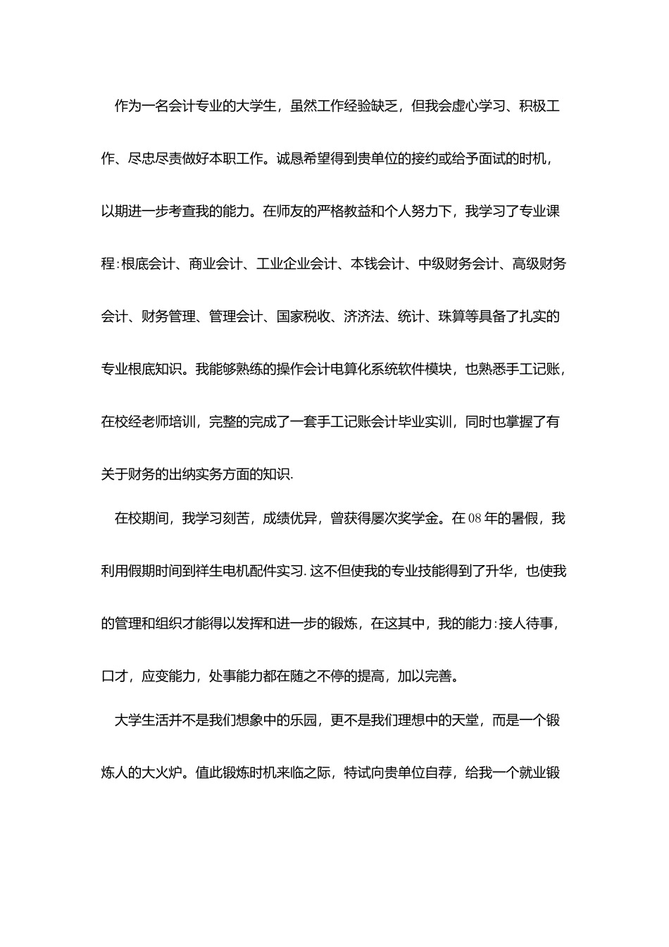 应聘会计简历的自我评价三篇_第2页