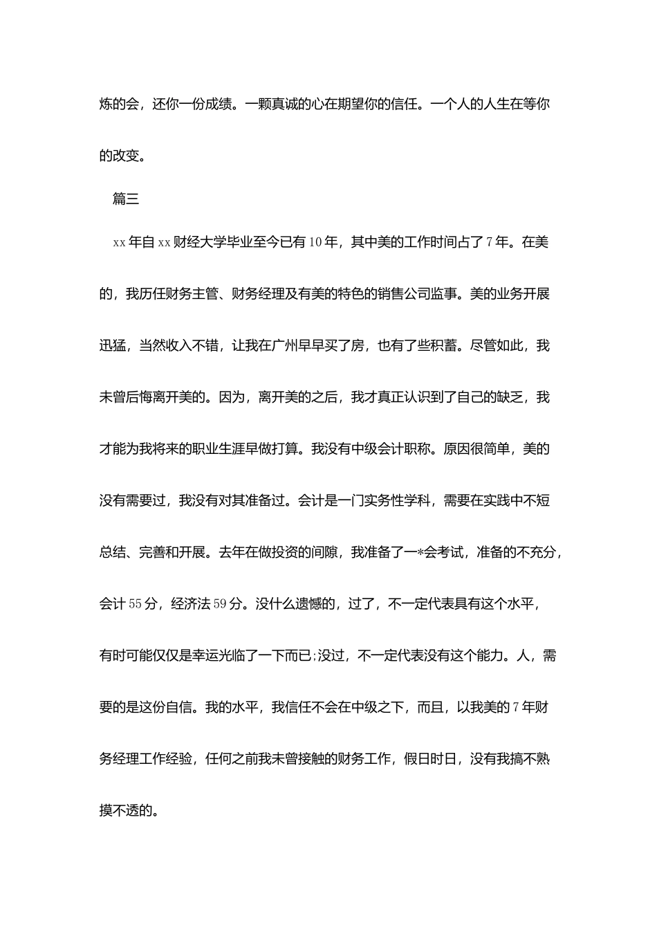 应聘会计简历的自我评价三篇_第3页