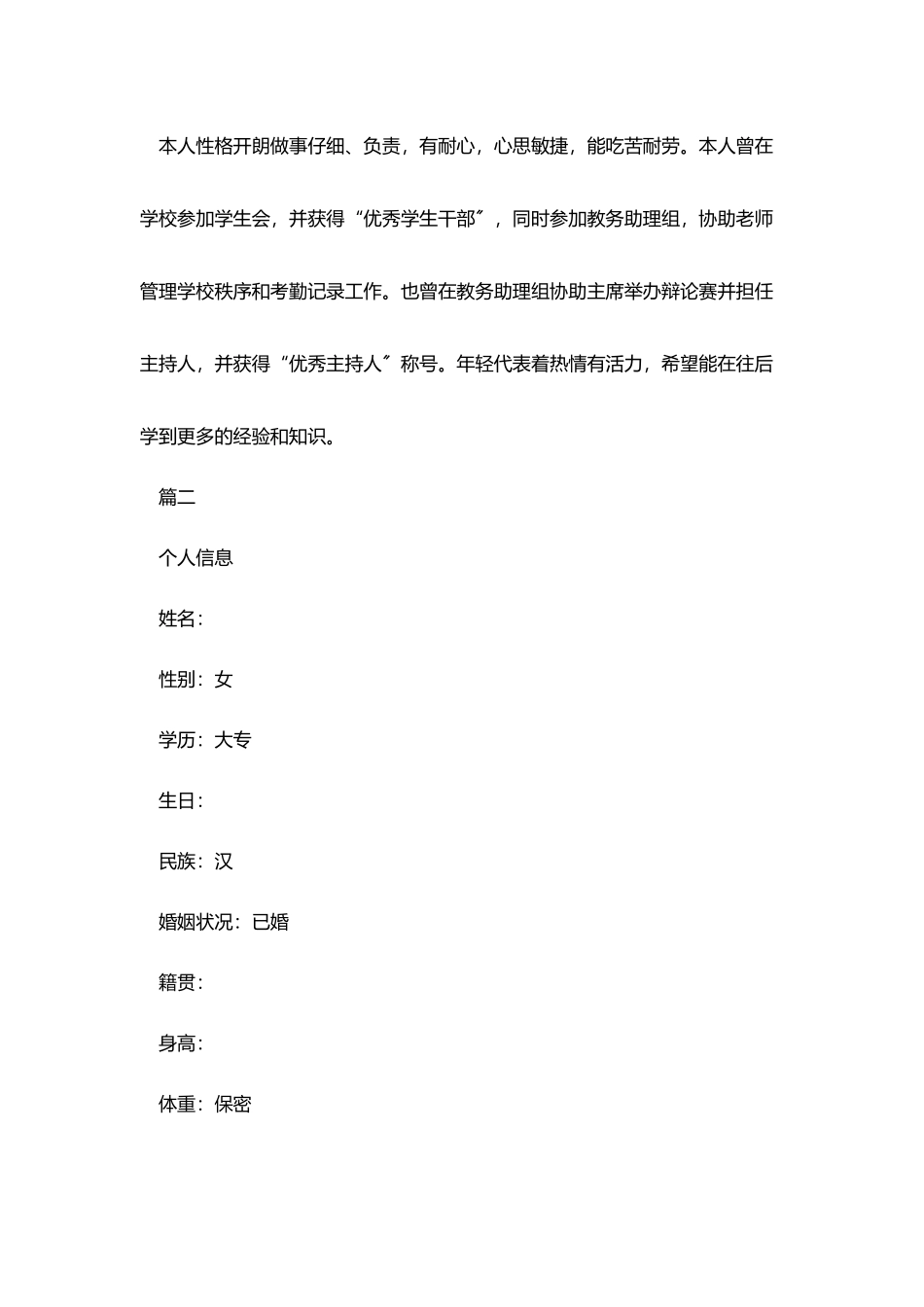 应聘会计岗位的求职简历_第3页