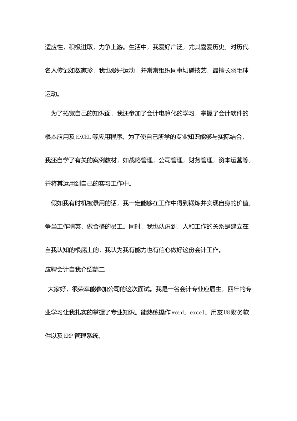 应聘会计自我介绍_第2页