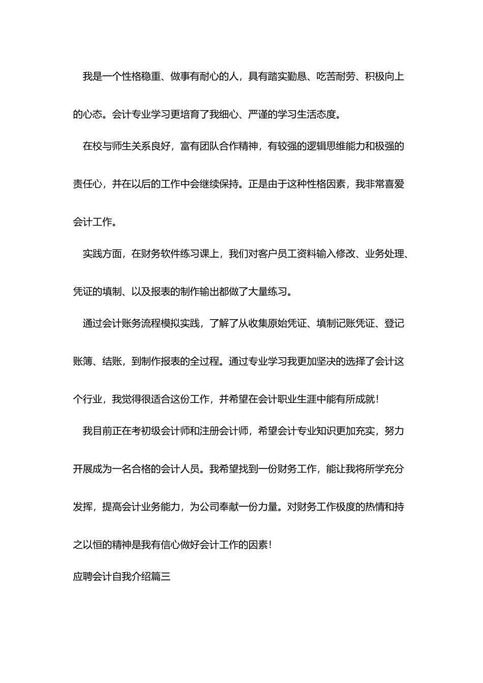 应聘会计自我介绍_第3页