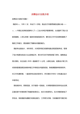 应聘会计自我介绍