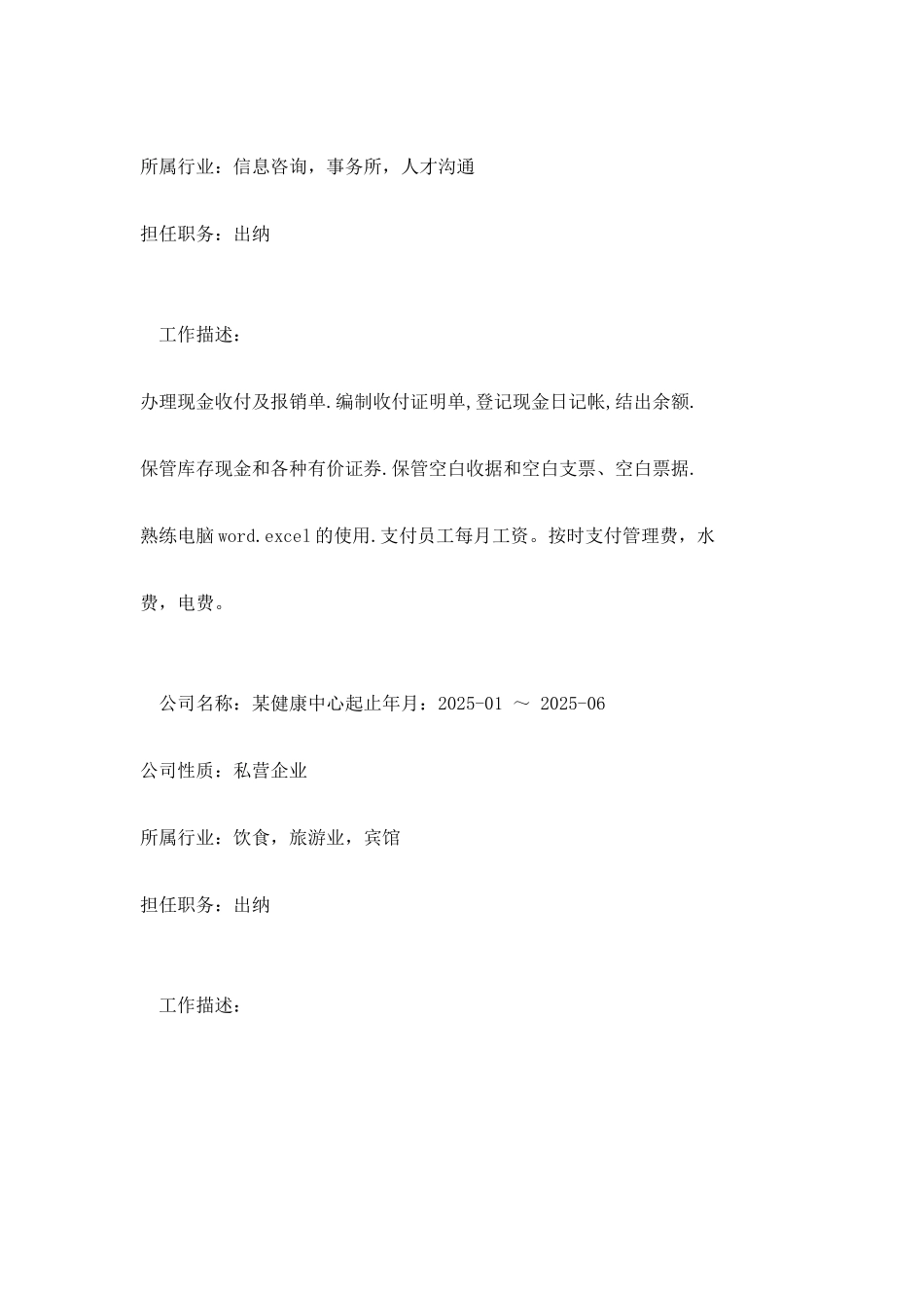 应聘出纳个人简历模板_第3页