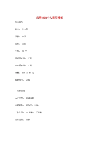 应聘出纳个人简历模板