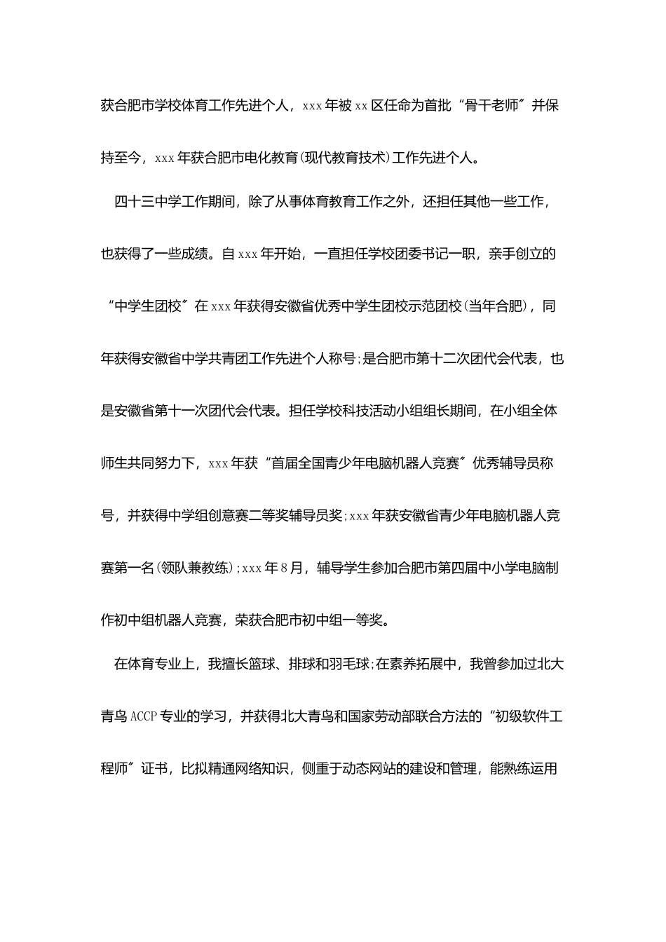 应聘体育教师的自我介绍_第3页