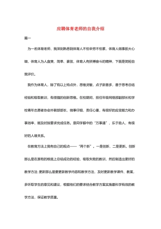 应聘体育教师的自我介绍