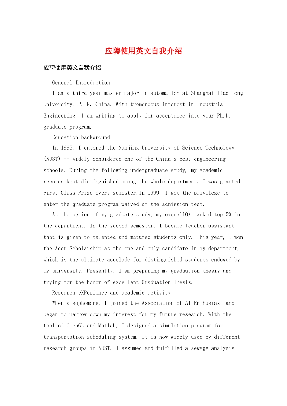 应聘使用英文自我介绍_第1页