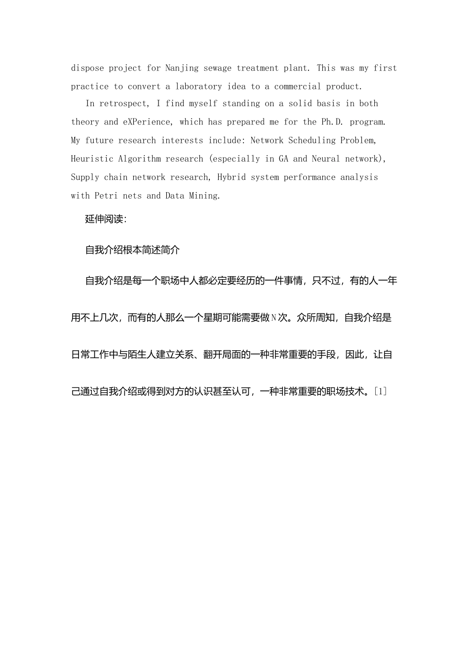 应聘使用英文自我介绍_第2页