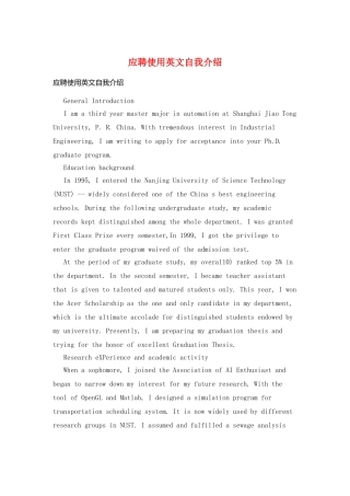应聘使用英文自我介绍