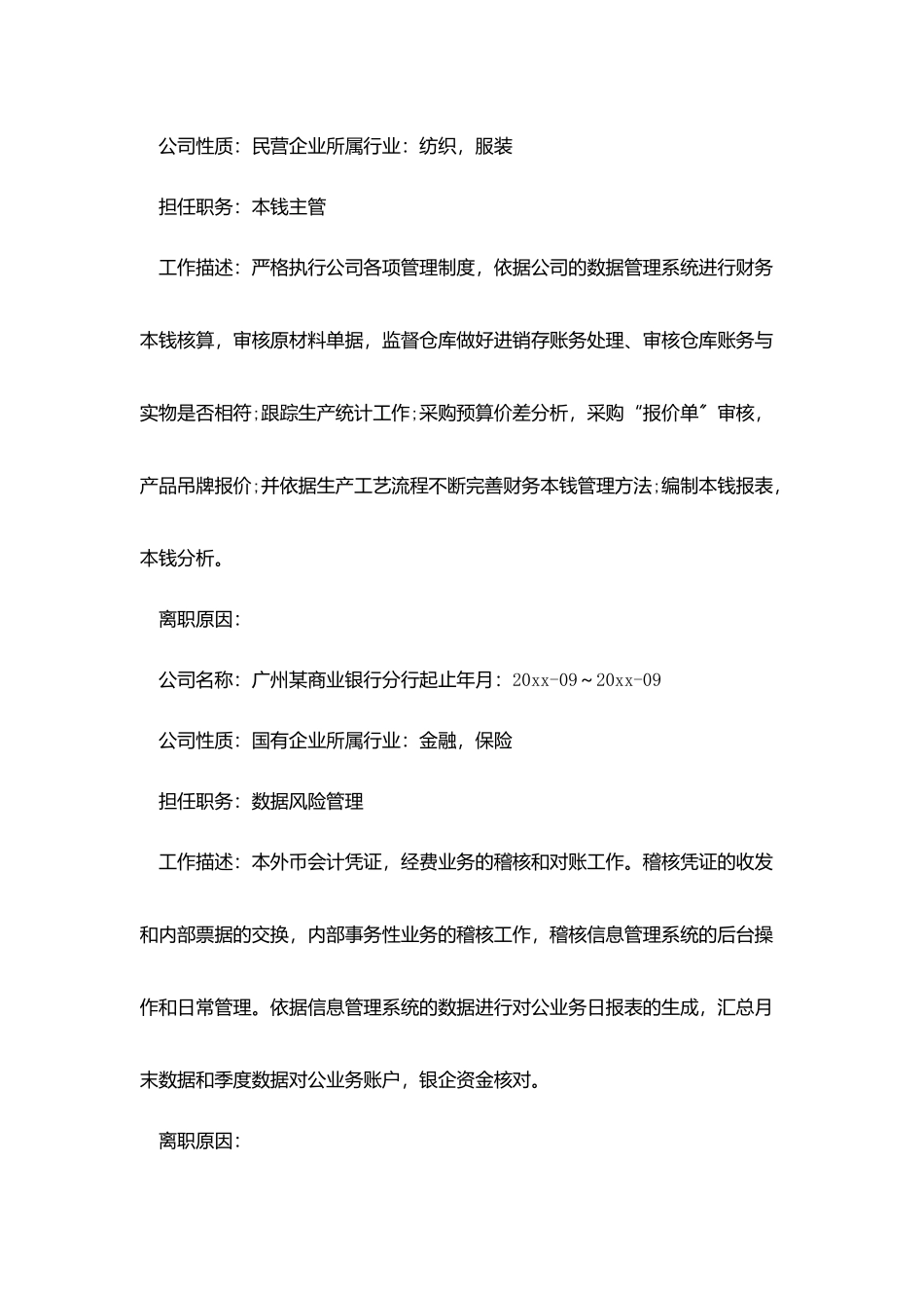 应聘会计岗位的简历_第2页