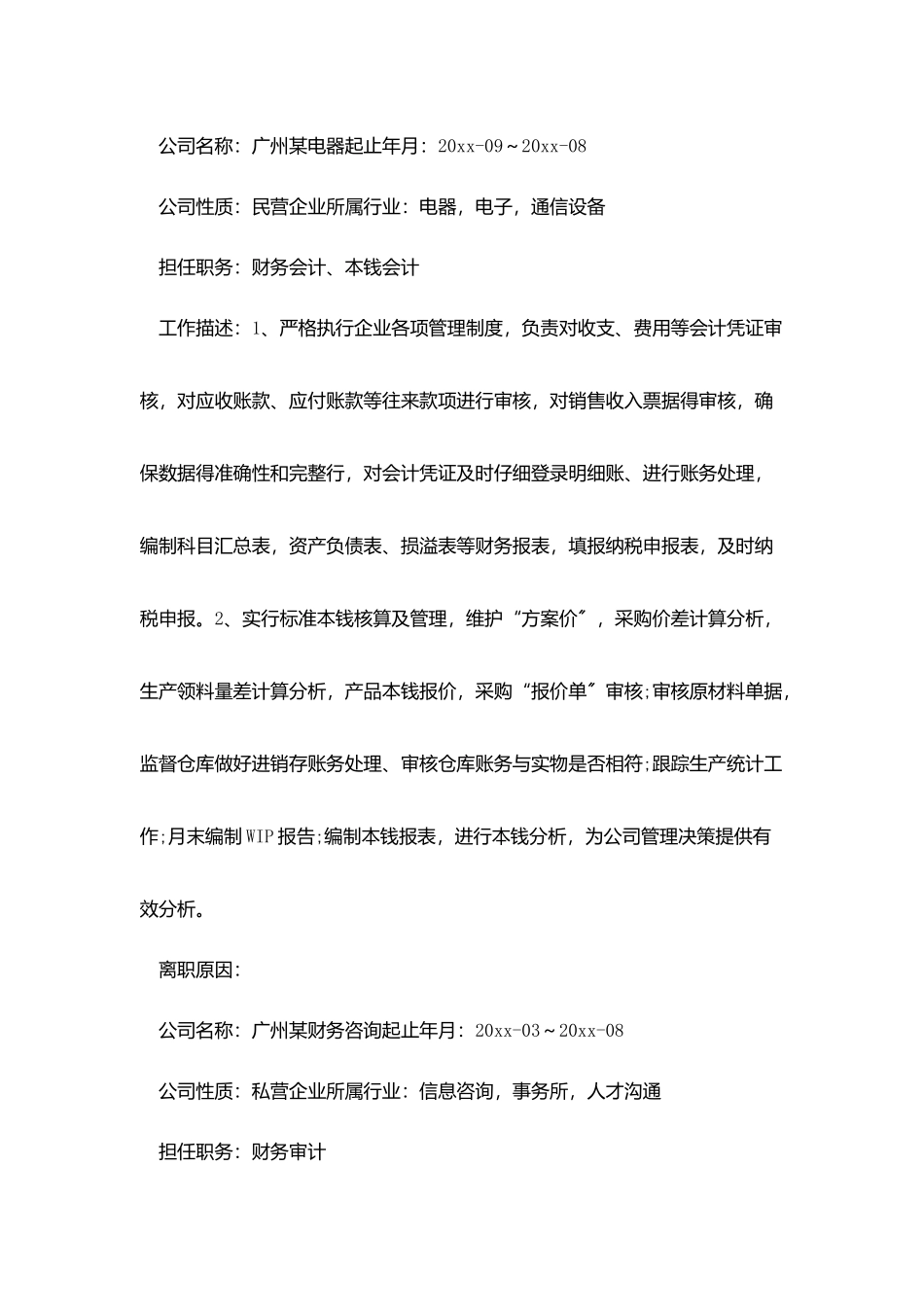 应聘会计岗位的简历_第3页