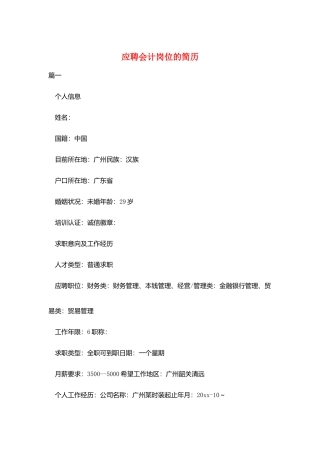 应聘会计岗位的简历