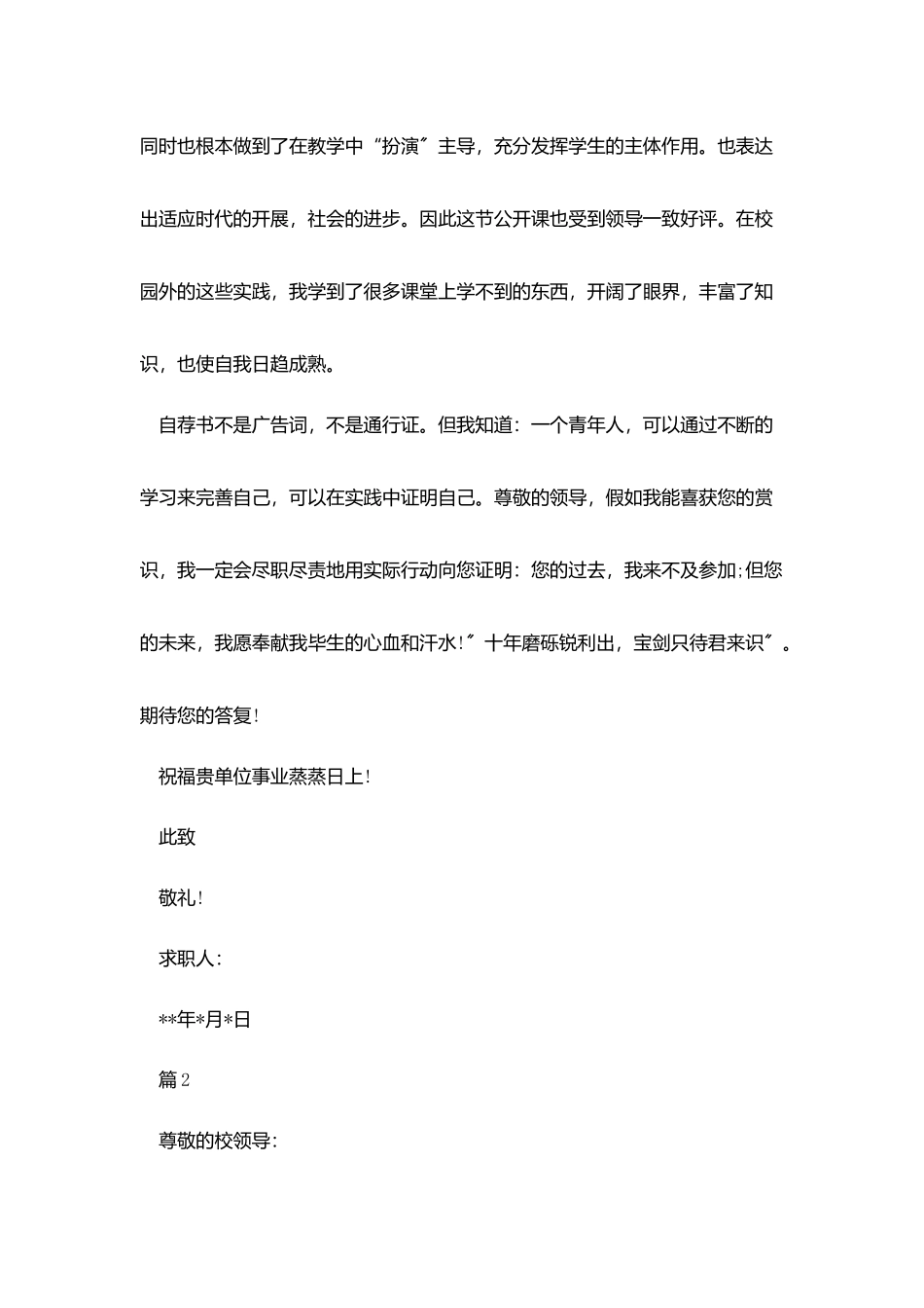 应聘体育教师的自荐信_第3页