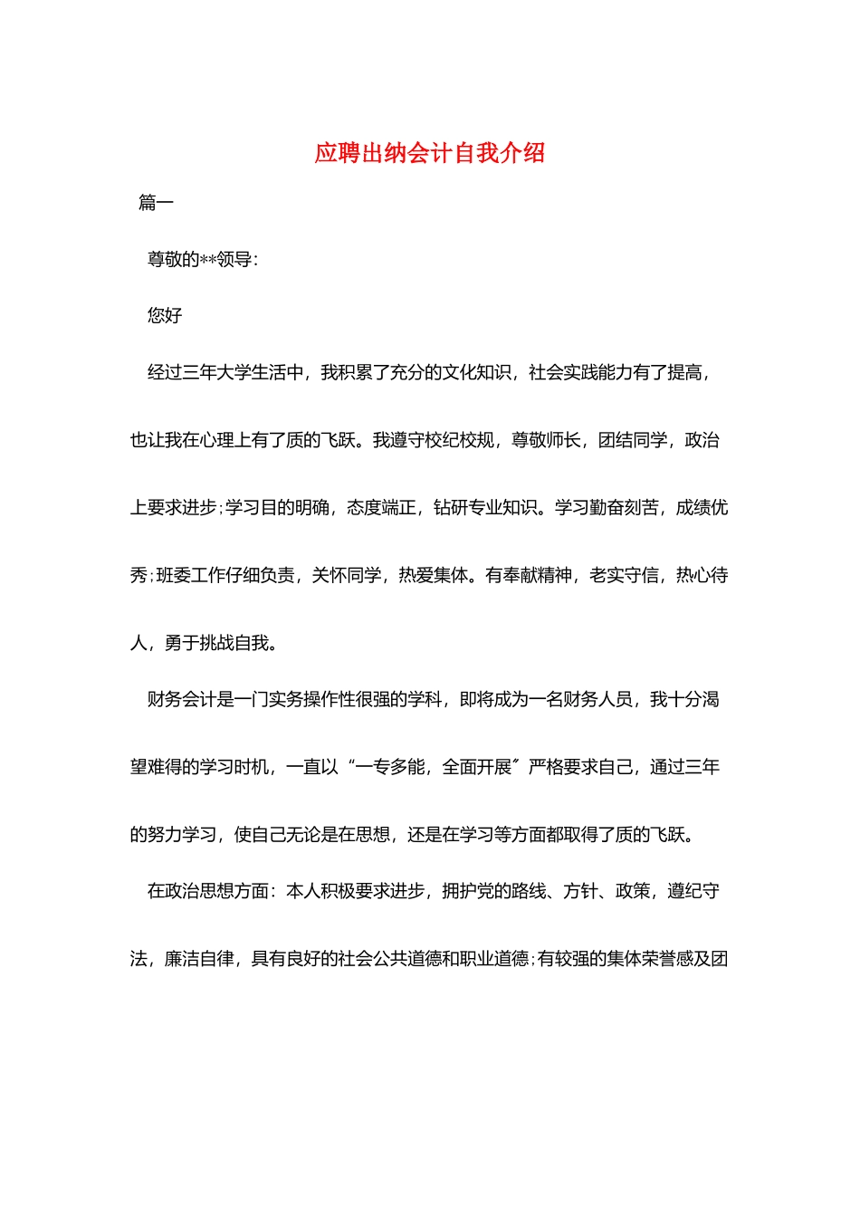 应聘出纳会计自我介绍_第1页
