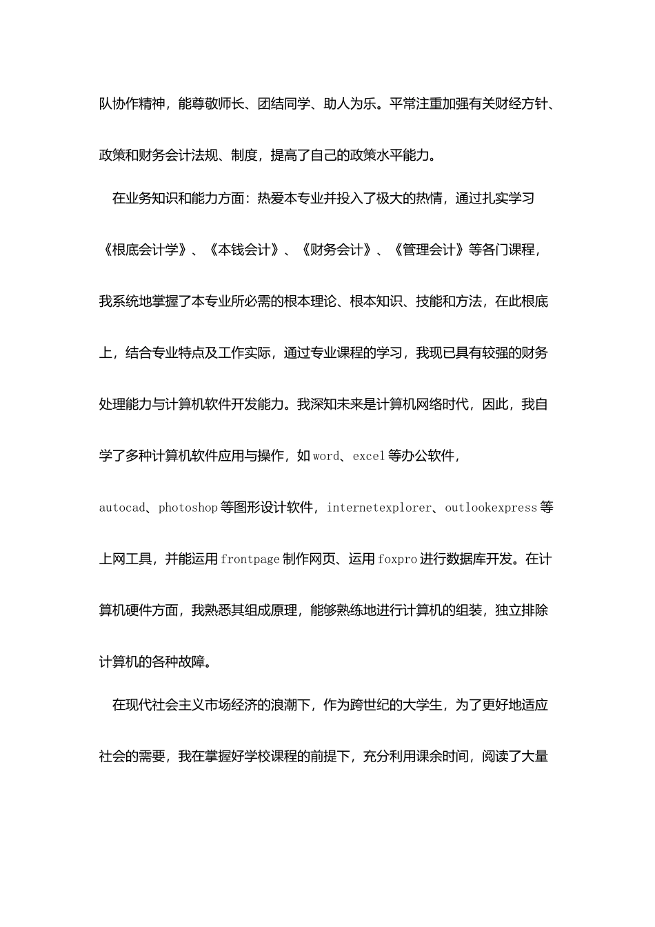 应聘出纳会计自我介绍_第2页